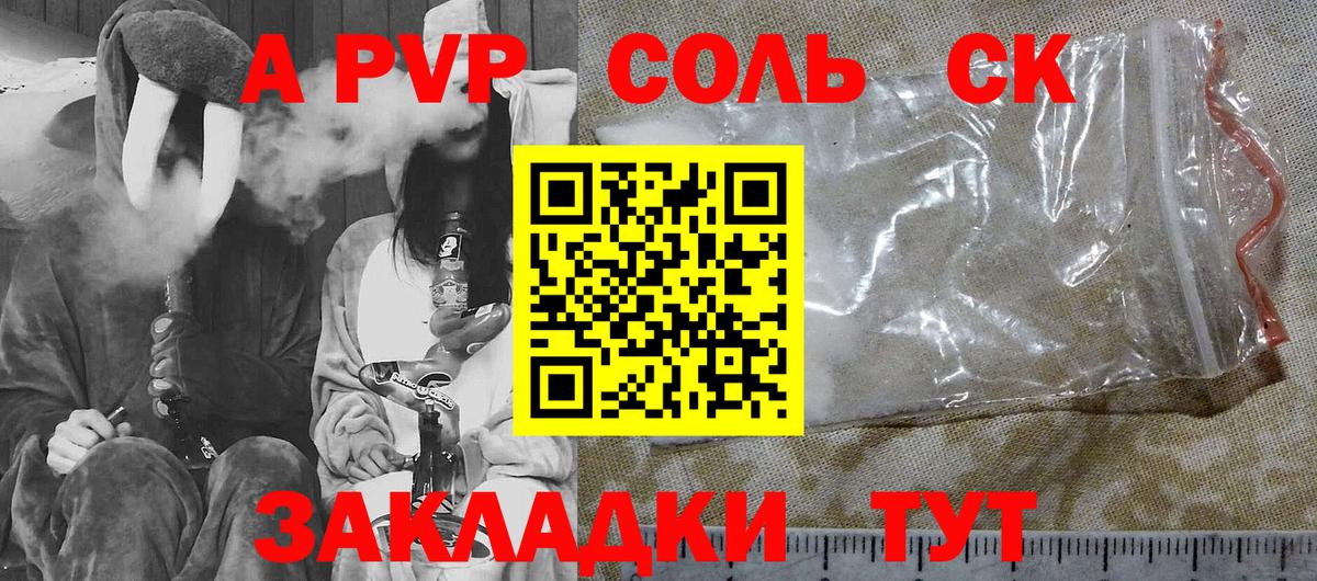 Alpha-PVP Соль  Вход с VPN  Alpha-PVP СК  А ПВП  Alpha-PVP мука  Краснознаменск 