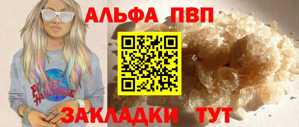 Альфа ПВП мука Краснознаменск