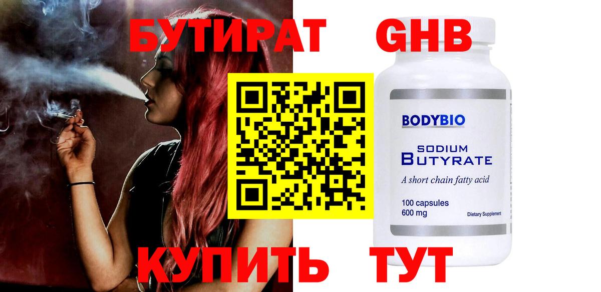 Бутират вода Краснознаменск