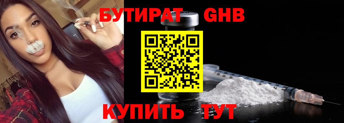 Краснознаменск  Бутират 99%  Вход с VPN 