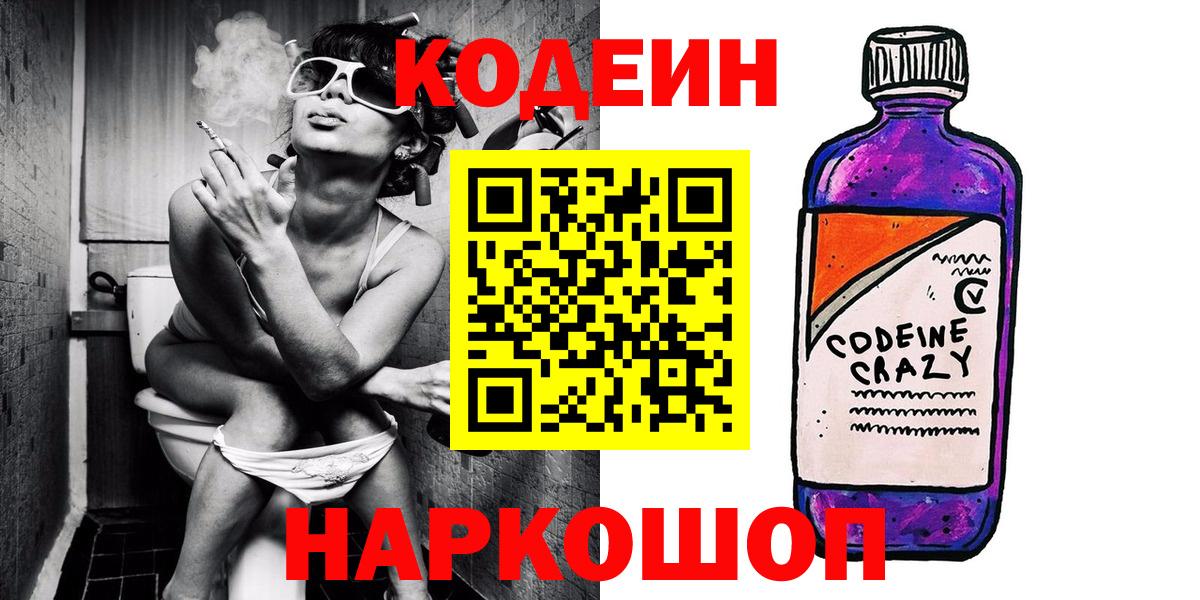 Кодеин напиток Lean (лин) Краснознаменск