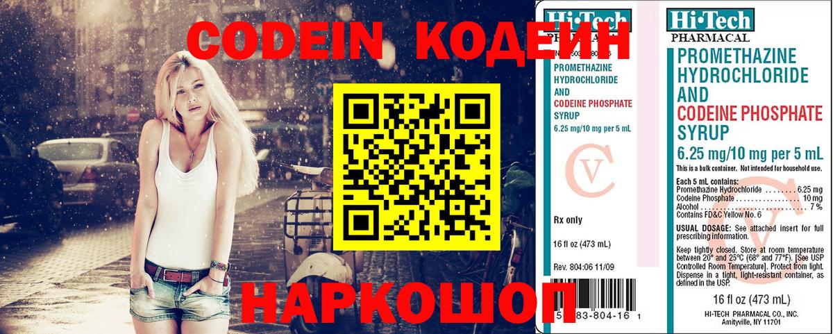 Кодеин Purple Drank  Codein Purple Drank  Краснознаменск  Вход с VPN 