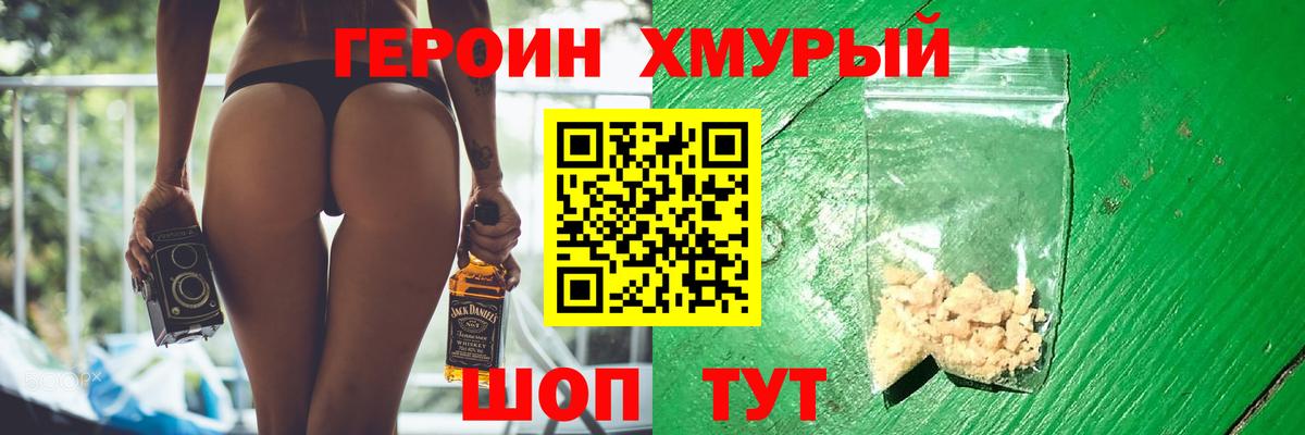 Героин Афган Краснознаменск