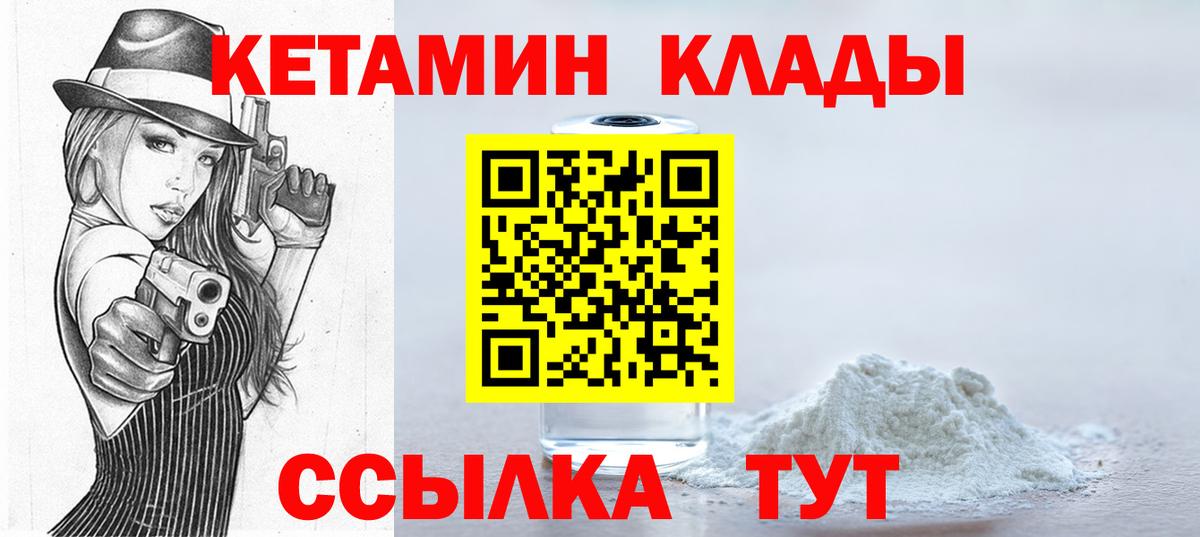 КЕТАМИН ketamine Краснознаменск