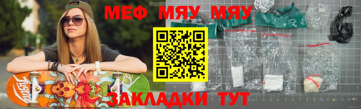 Мефедрон кристаллы Краснознаменск
